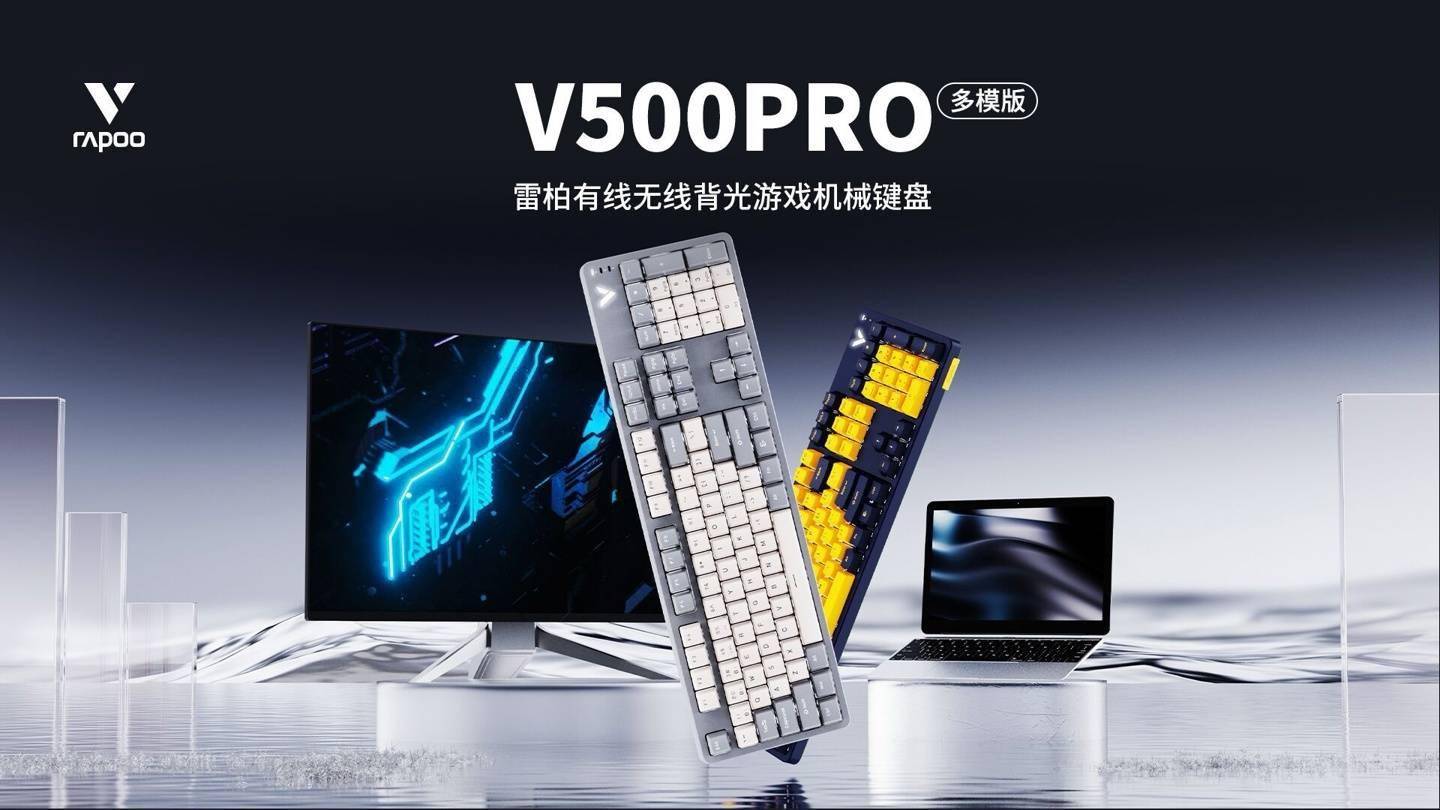 雷柏 2024 款 V500PRO 多模版机械键盘开售，199 元起