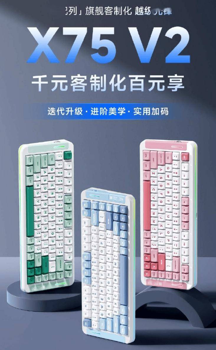 迈从 X75 V2 客制化机械键盘发布，首发 249 元起