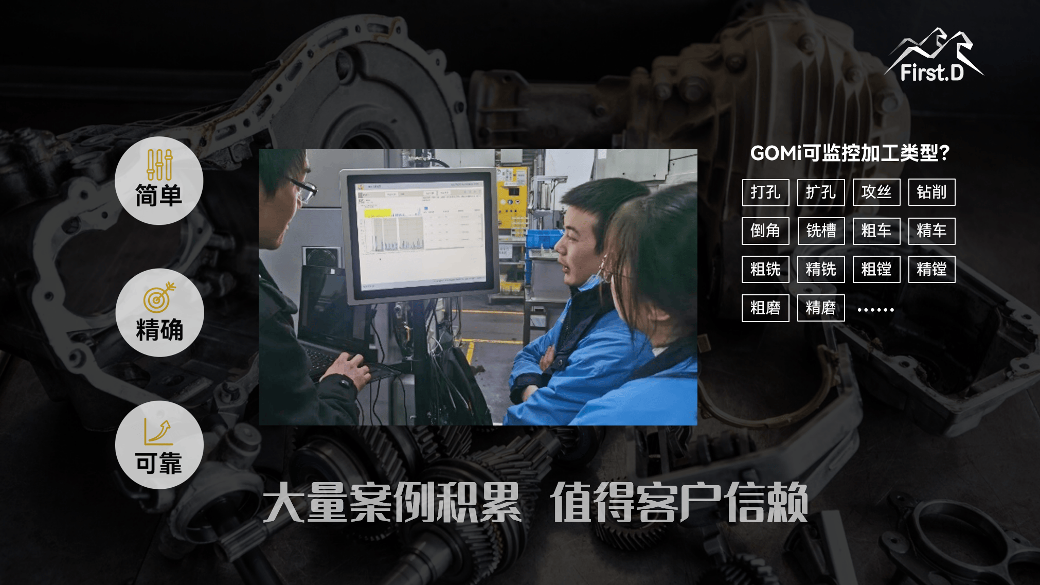 GOMi案例 | 仪器仪表部件加工过程中的刀具监控